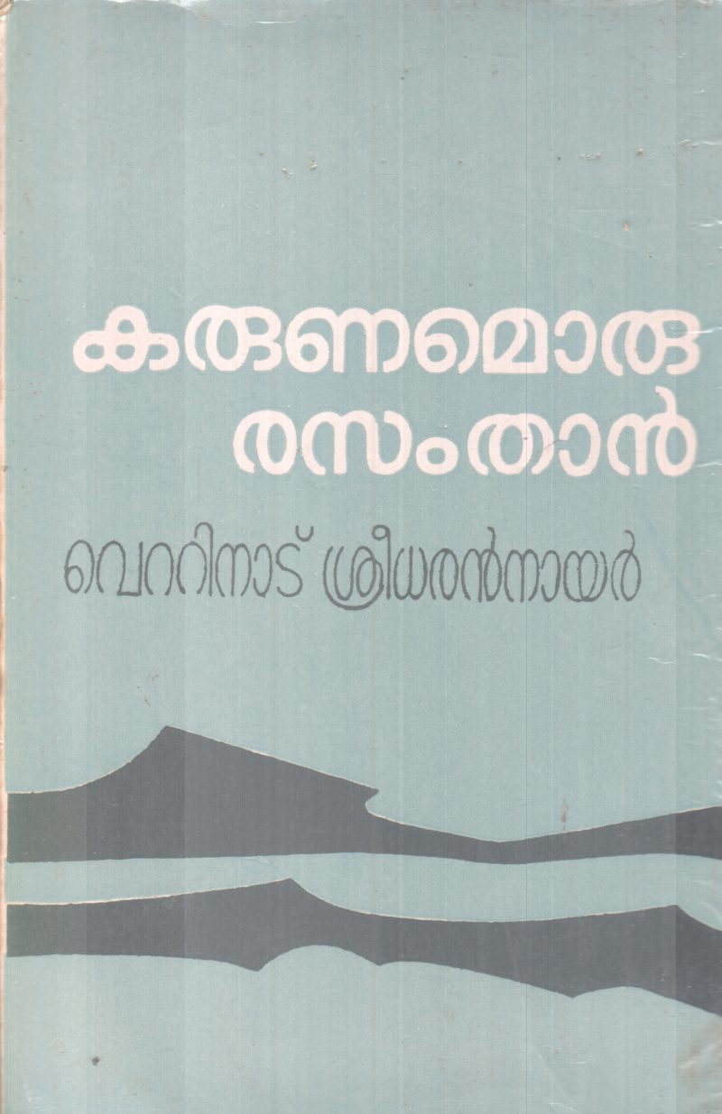 KARUNAMORU RASAMTHAN BY VETTINAD SREEDARAN NAIR - Image 2