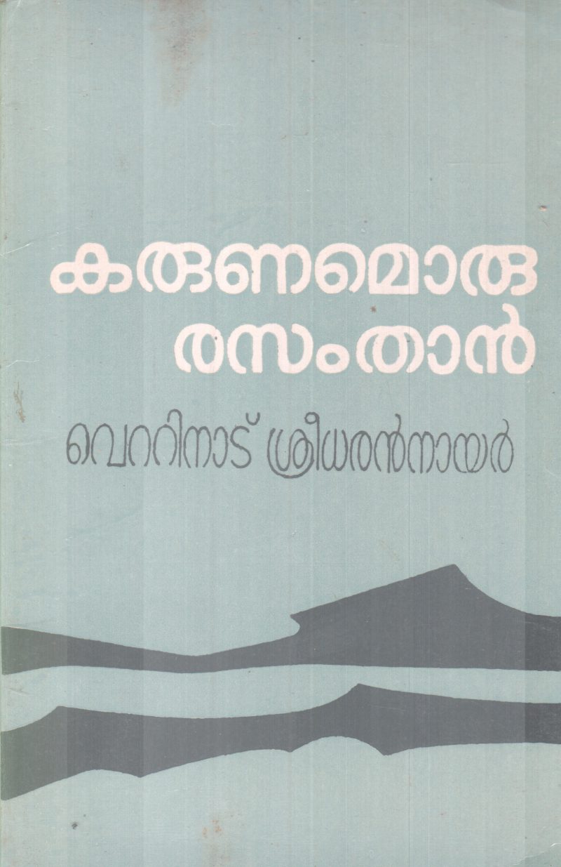 KARUNAMORU RASAMTHAN BY VETTINAD SREEDARAN NAIR