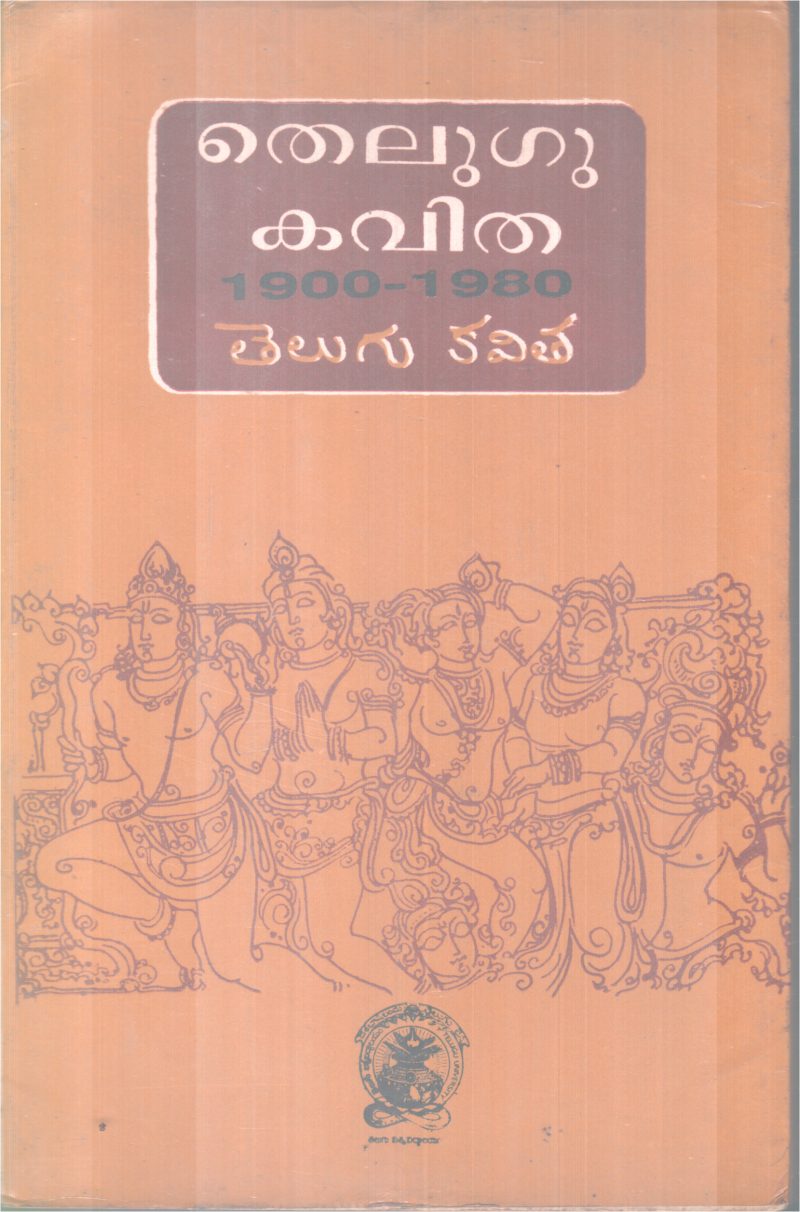 TELUGU KAVITHA BY GROUP OF EDITORS
