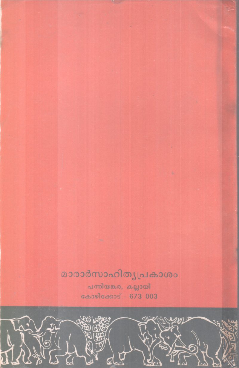 SEETHAKAAVYA CHARCHA BY V.V GOVINDAN NAIR - Image 2