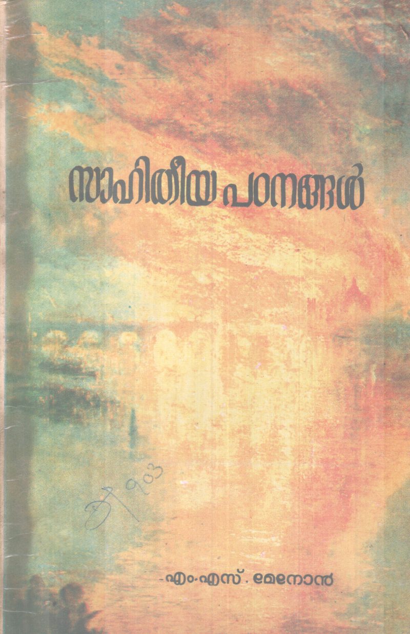 SAHITHEEYA PADANANGAL BY M.S MENON