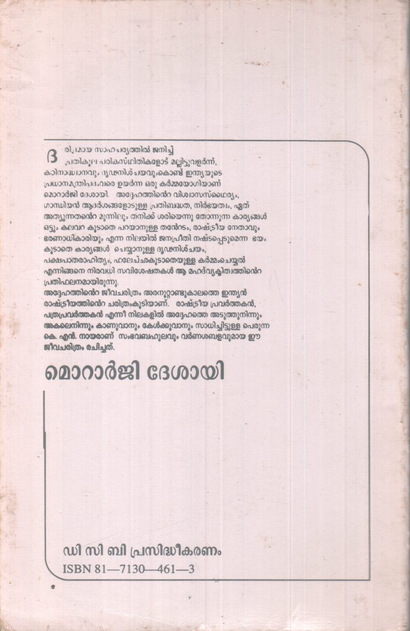MORARJI DESAY BY PERUNNA K.N NAIR - Image 2