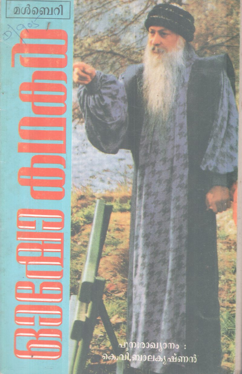 OSHO KADHAKAL BY OSHO