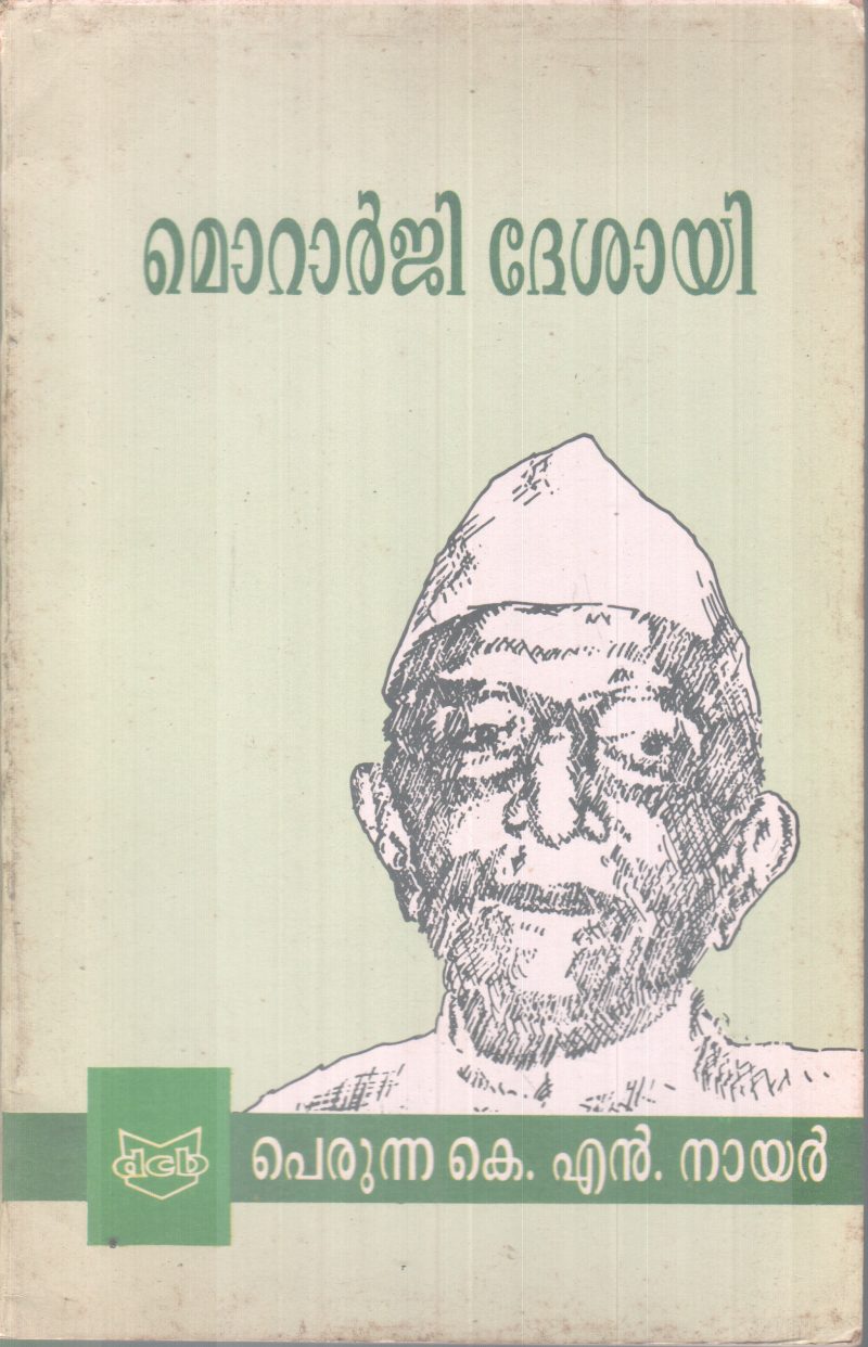 MORARJI DESAY BY PERUNNA K.N NAIR