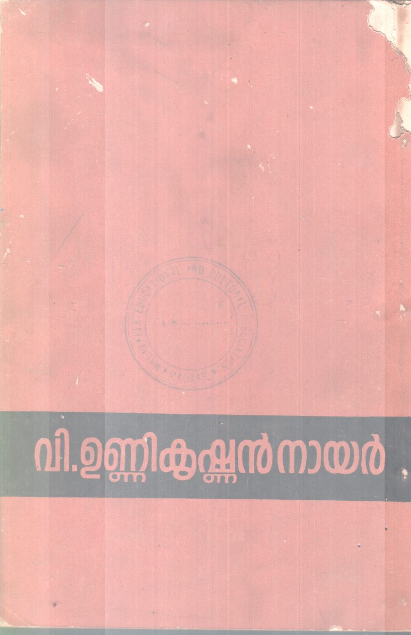 V. UNNIKRISHNAN NAIR BY GROUP OF EDITORS - Image 2