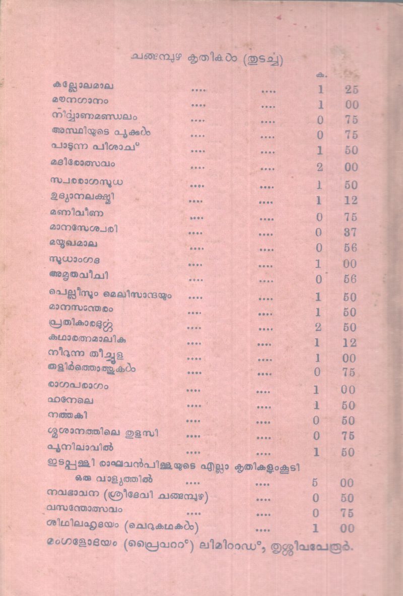 AARADHAKAN BY CHANGAMBUZHA - Image 2