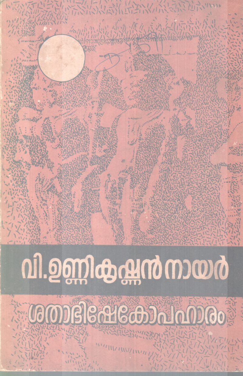V. UNNIKRISHNAN NAIR BY GROUP OF EDITORS