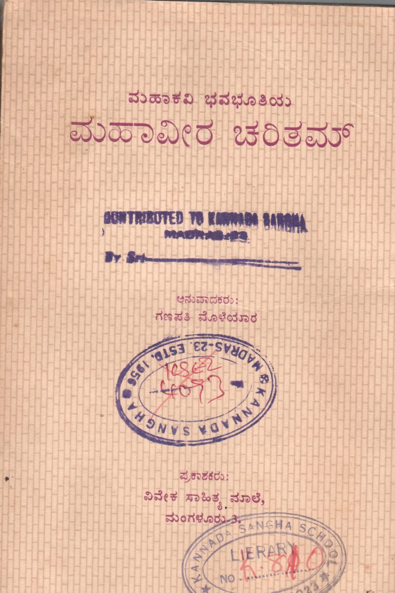 MAHAVEERA CHARITHAM BY BHAVABHOOTHI