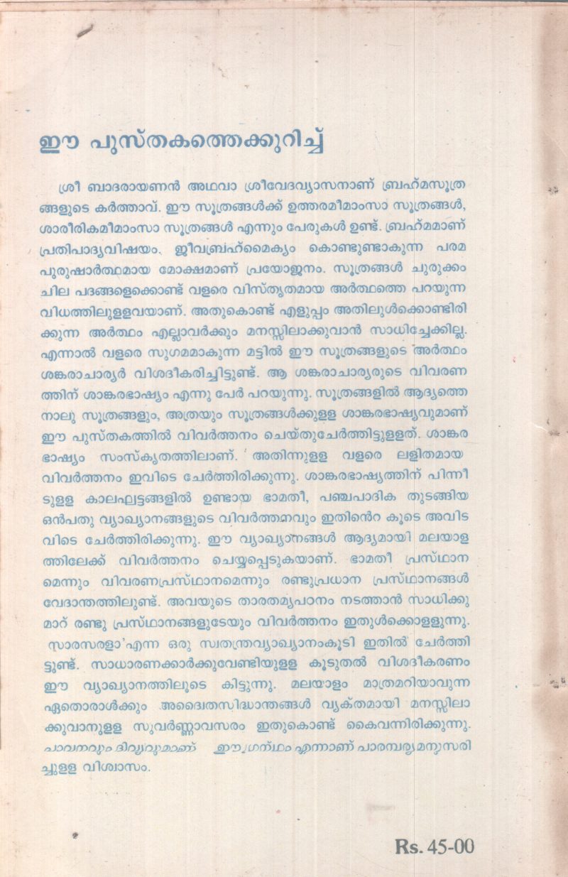 BRAHMASOOTHRASANKARABASHYAM BY SRI SANKARABAGAVAD - Image 2