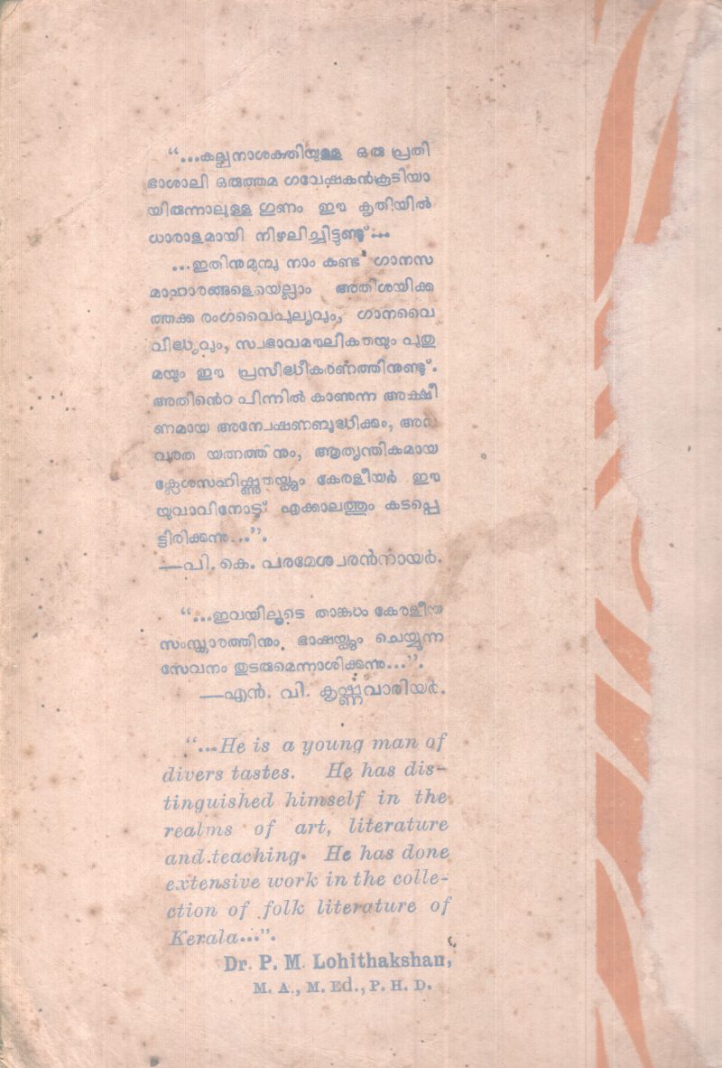 ORU NOORU NADAN PATTUKAL BY KILIMANOOR VISWAMBARAN - Image 2