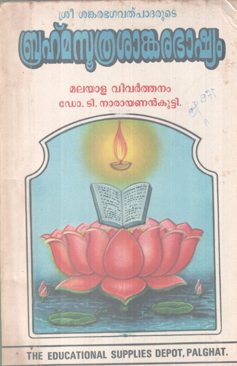 BRAHMASOOTHRASANKARABASHYAM BY SRI SANKARABAGAVAD