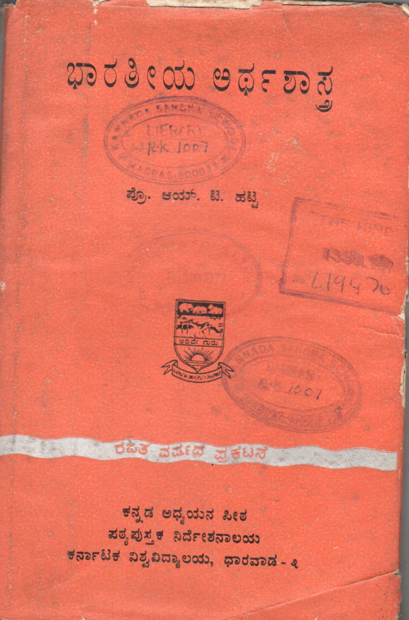 BHARATEEYA ARTHASHASTRA BY PROF. I.T. HATTI