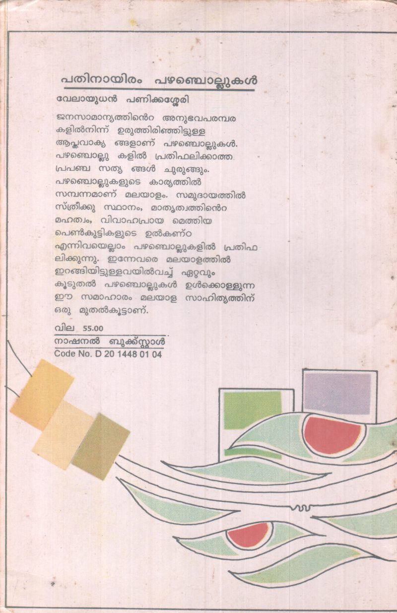 PATHINAAYIRAM PAZHAMCHOLLUKAL BY VELAYUDHAN PANIKKASSERY - Image 2