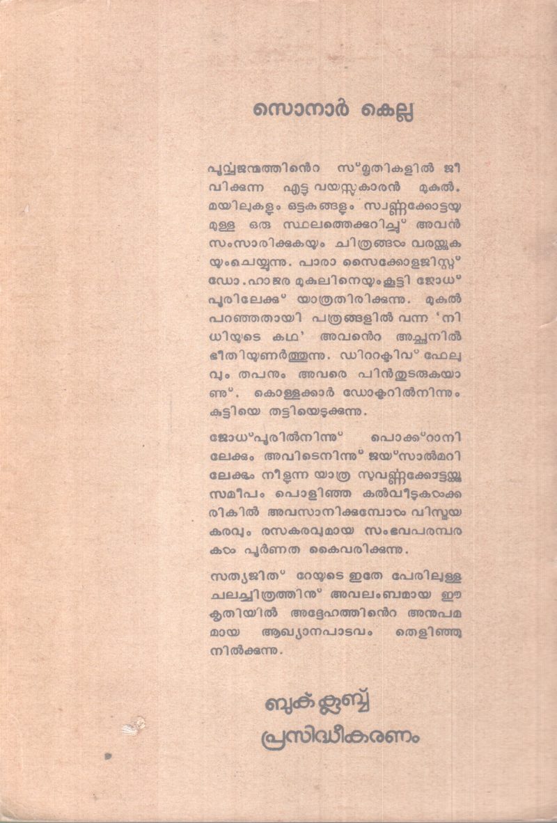 SONAR KELLA BY SATHYAJITH RAY - Image 2