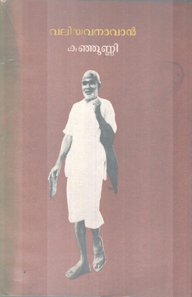 VALIYAVANAAVAN BY KUNJUNNI