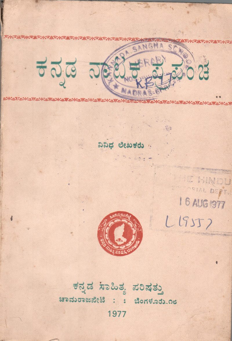 KANNADA NATAKA PRAPANCHA BY KANNADA SAHITYA PARISHAT