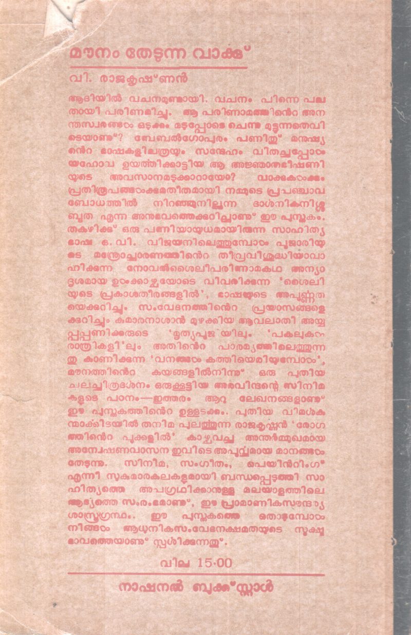 MOUNAM THODUNNA VAKKU BY V. RAJAKRISHNAN - Image 2
