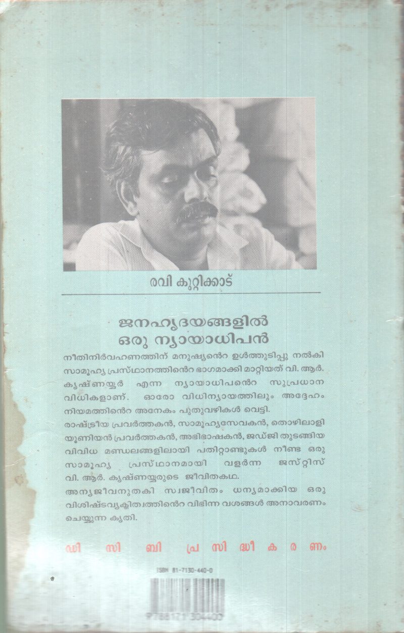 JANAHRIDAYANGALIL ORU NYAYADHIPAN BY RAVI KUTTIKAD - Image 2