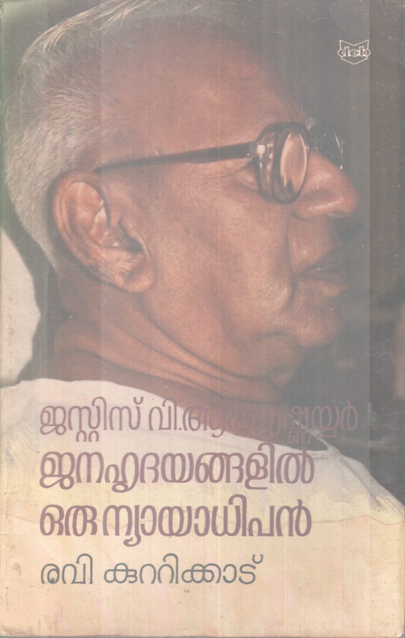 JANAHRIDAYANGALIL ORU NYAYADHIPAN BY RAVI KUTTIKAD