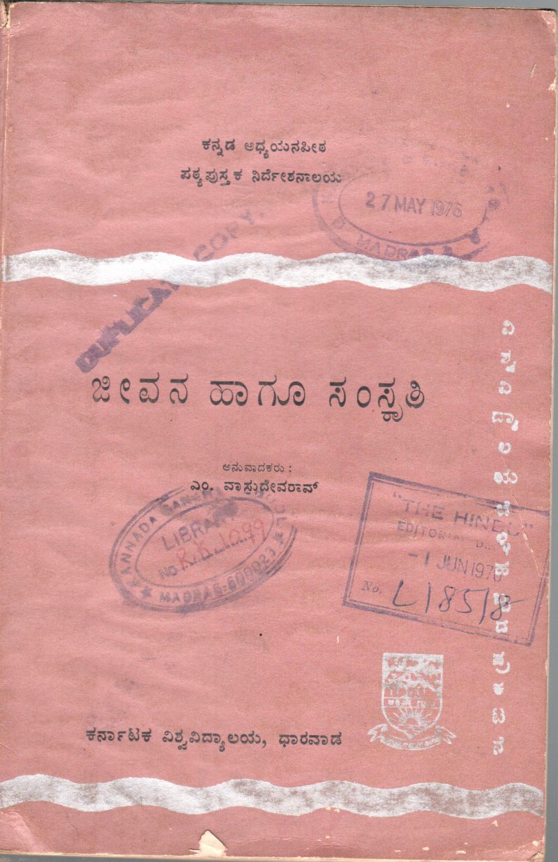 JEEVANA HAGU SAMSKRITI BY M. VASUDEVA RAO