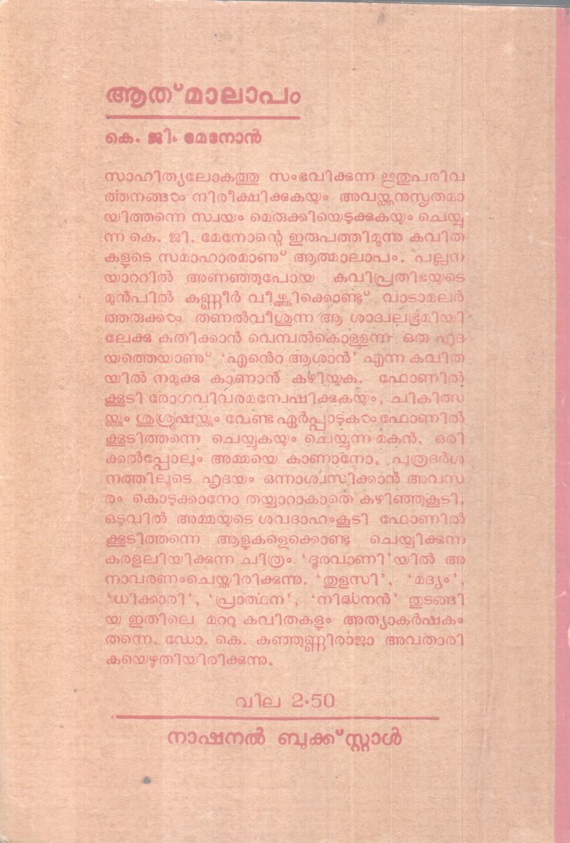 AATHMALAAPAM BY K.G MENON - Image 2
