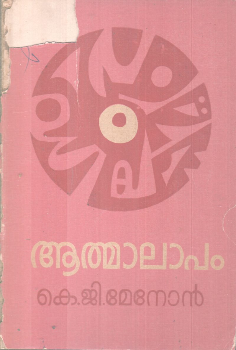 AATHMALAAPAM BY K.G MENON