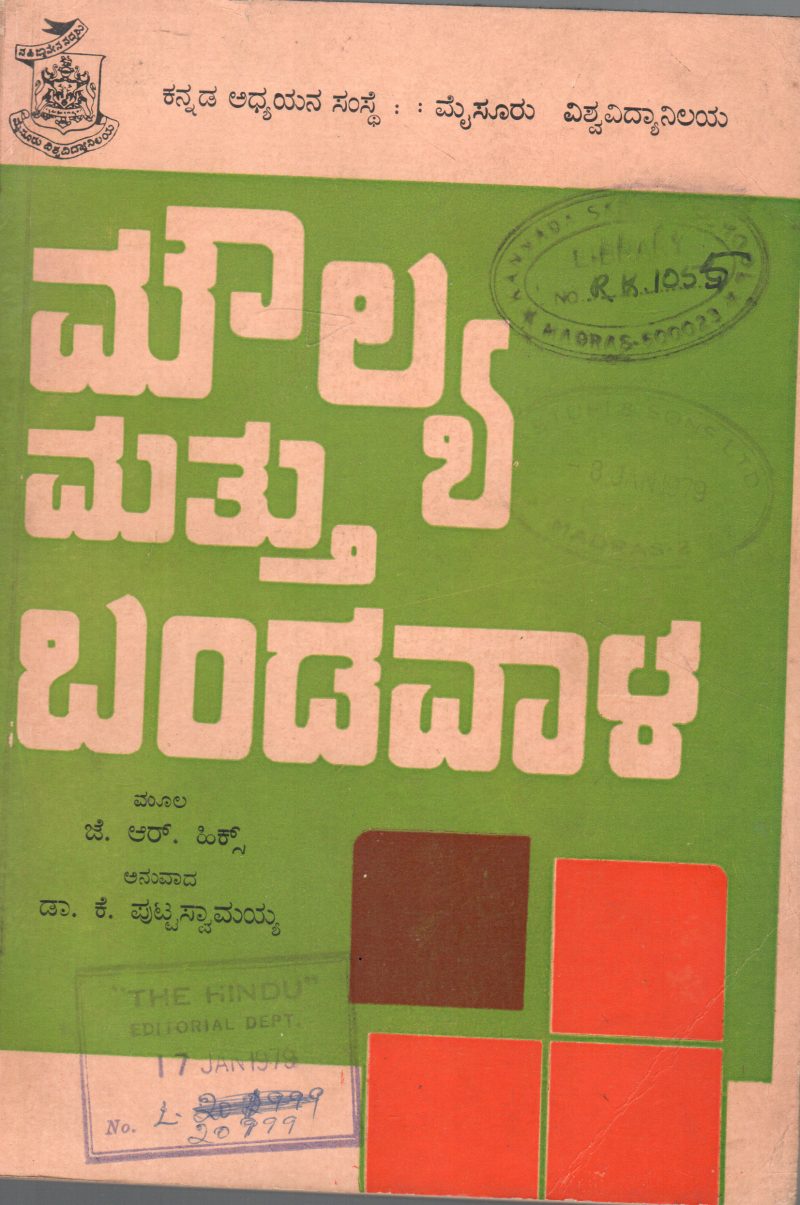 MAULYA MATTU BANDAVALA BY J.R. HICKS