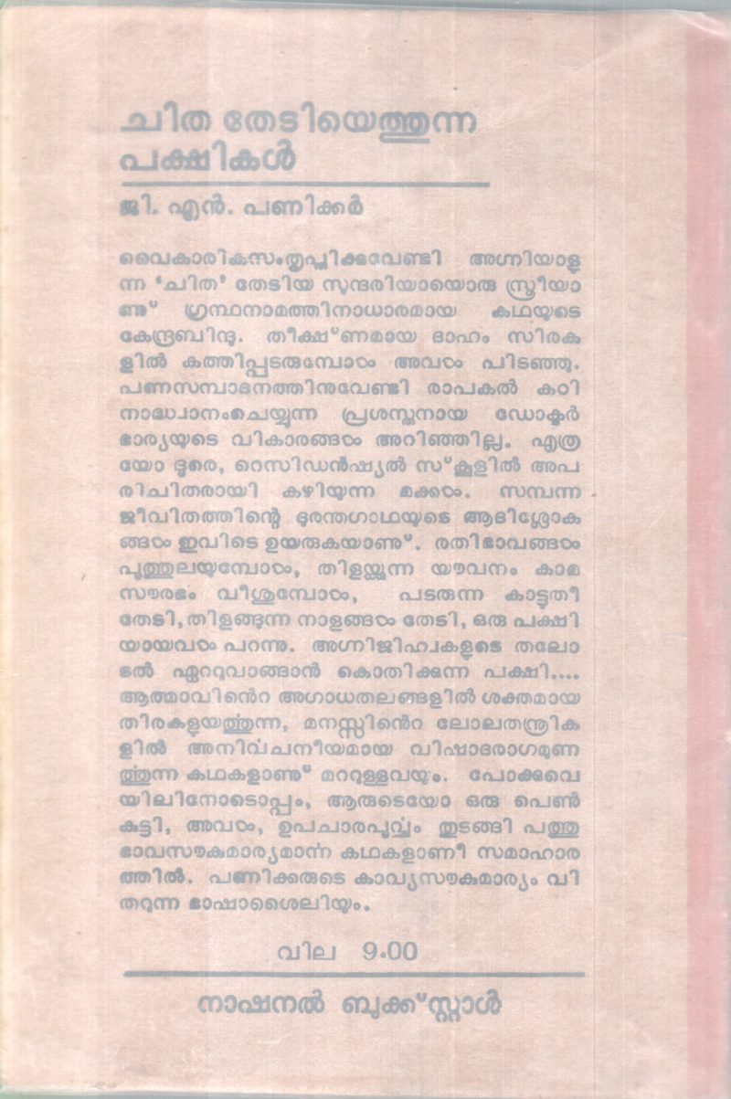 CHITHA THEDIYETHUNNA PAKSHIKAL BY G. N PANIKKER - Image 2