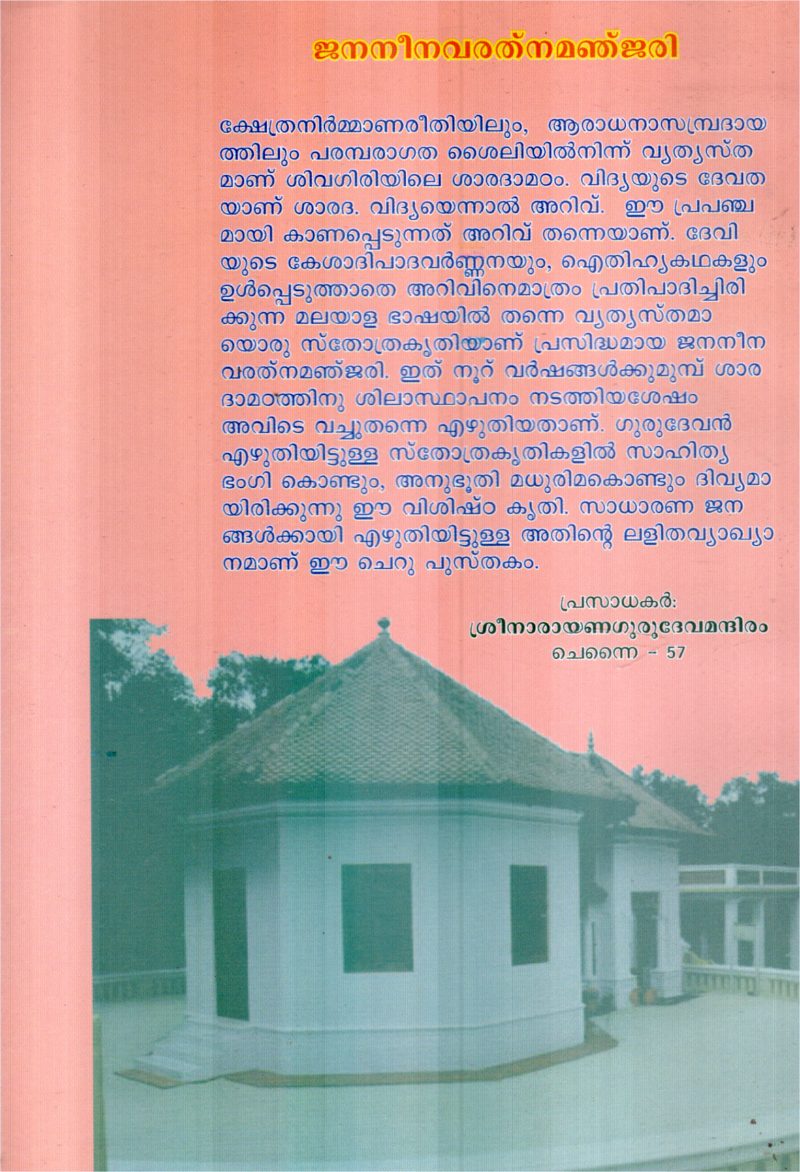 JANANINAVARATNA MANJARI BY SREE NARYANA GURU - Image 2