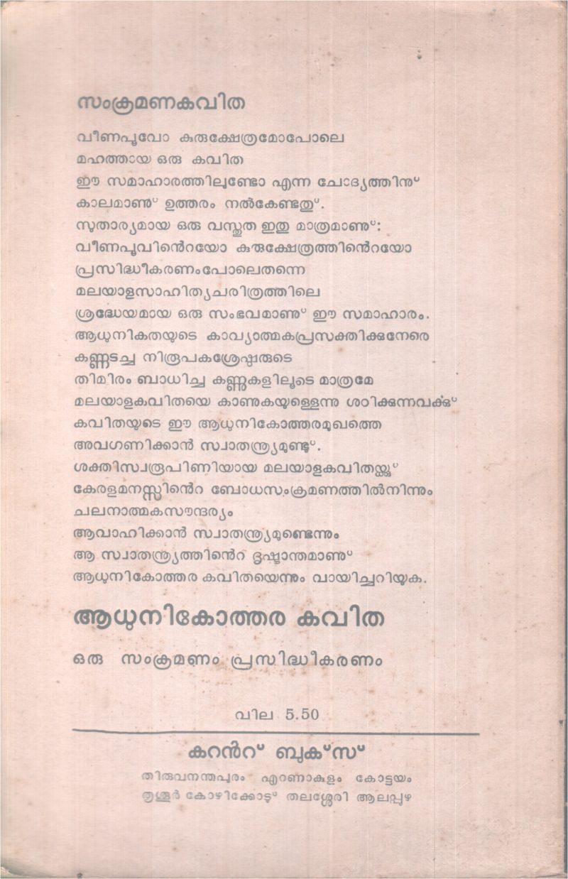 AADUNIKOTHARAKAVITHA BY SAMKRAMAM - Image 2
