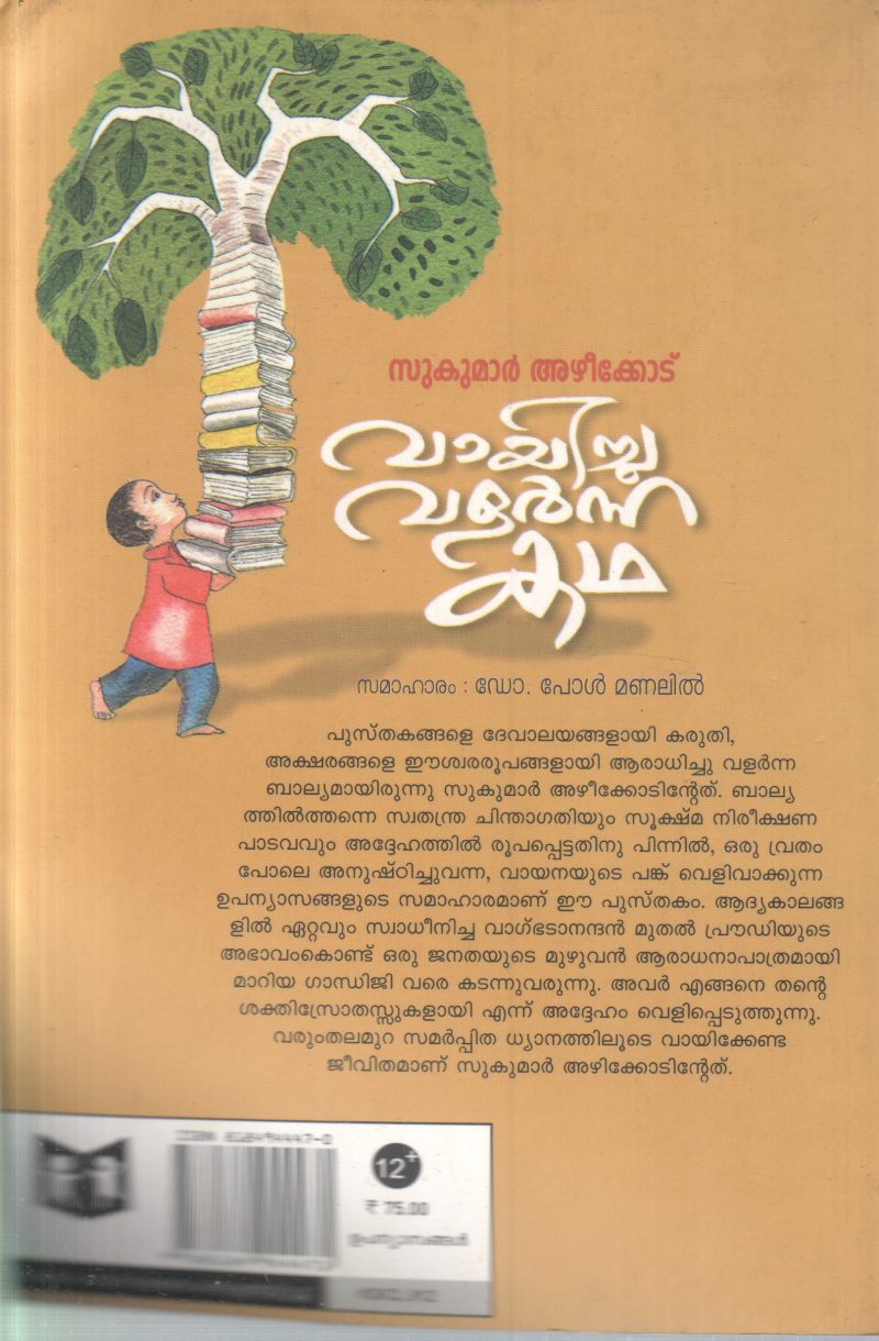 SUKUMAR AZHIKODE VAAYICHU VALARNNA KATHA BY DR.PAUL MANALIL - Image 2