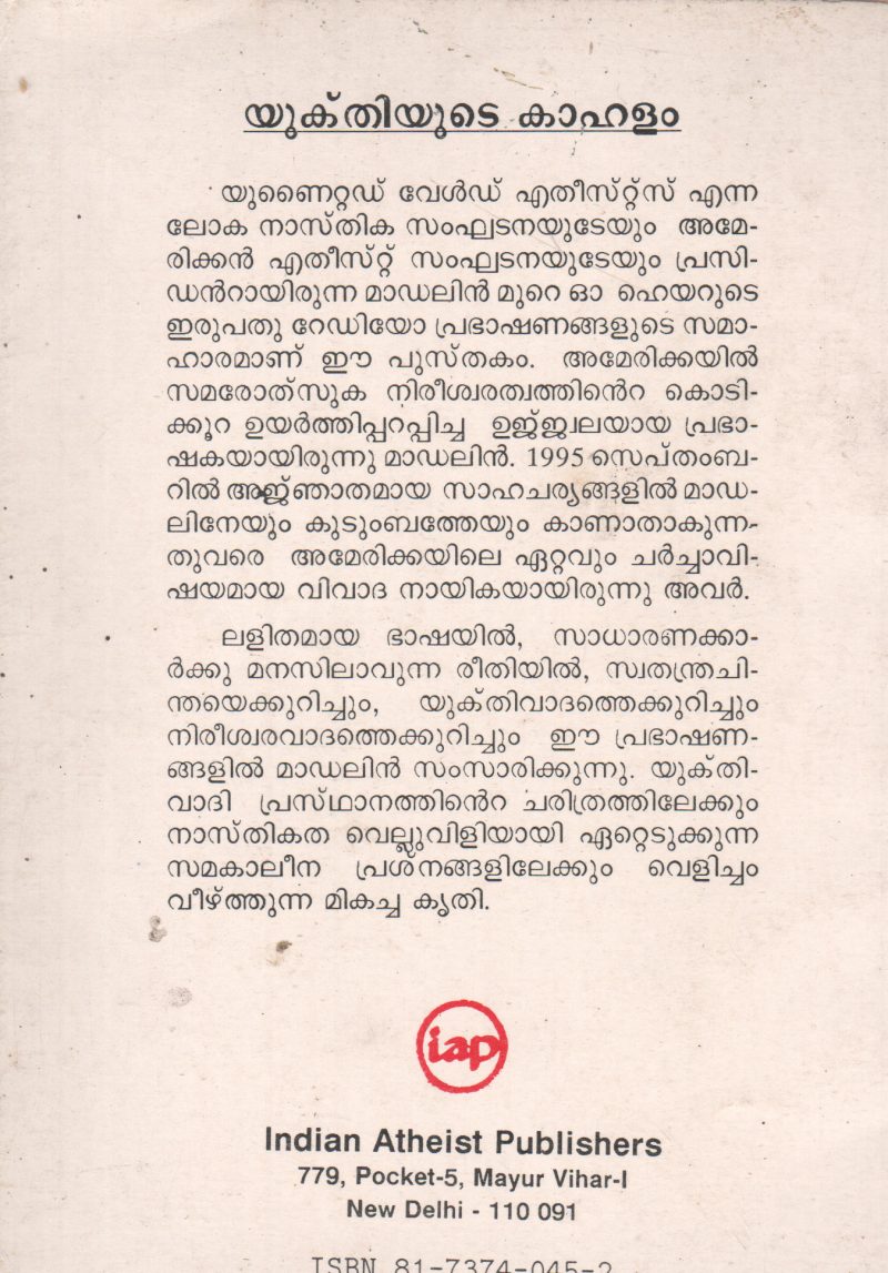 YUKTHIYUDE KAHALAM BY MADALYN MURRAY O' HAIR - Image 2