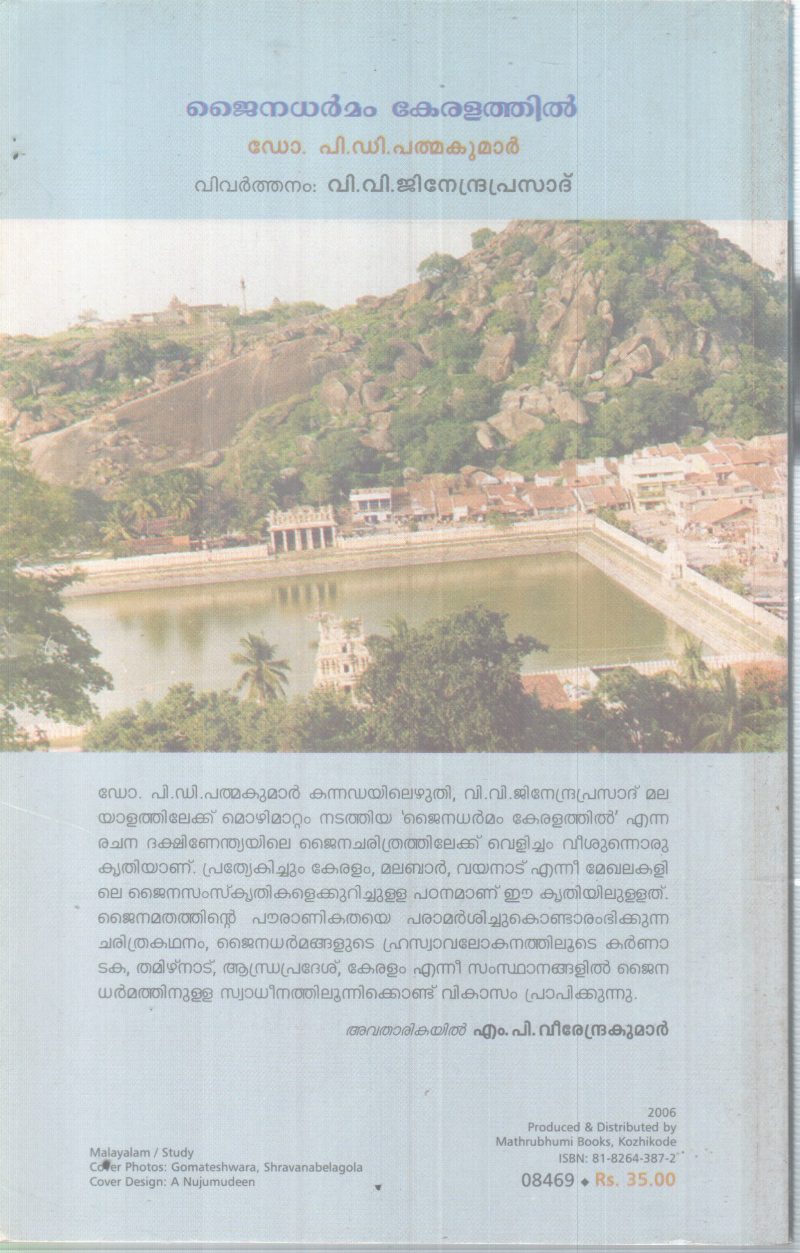 JAINADHARMMAM KERALATHIL BY P D PATHMAKUMAR - Image 2