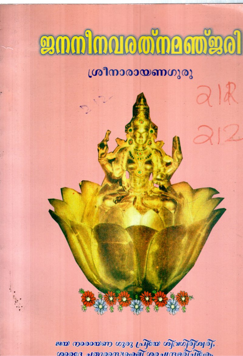 JANANINAVARATNA MANJARI BY SREE NARYANA GURU