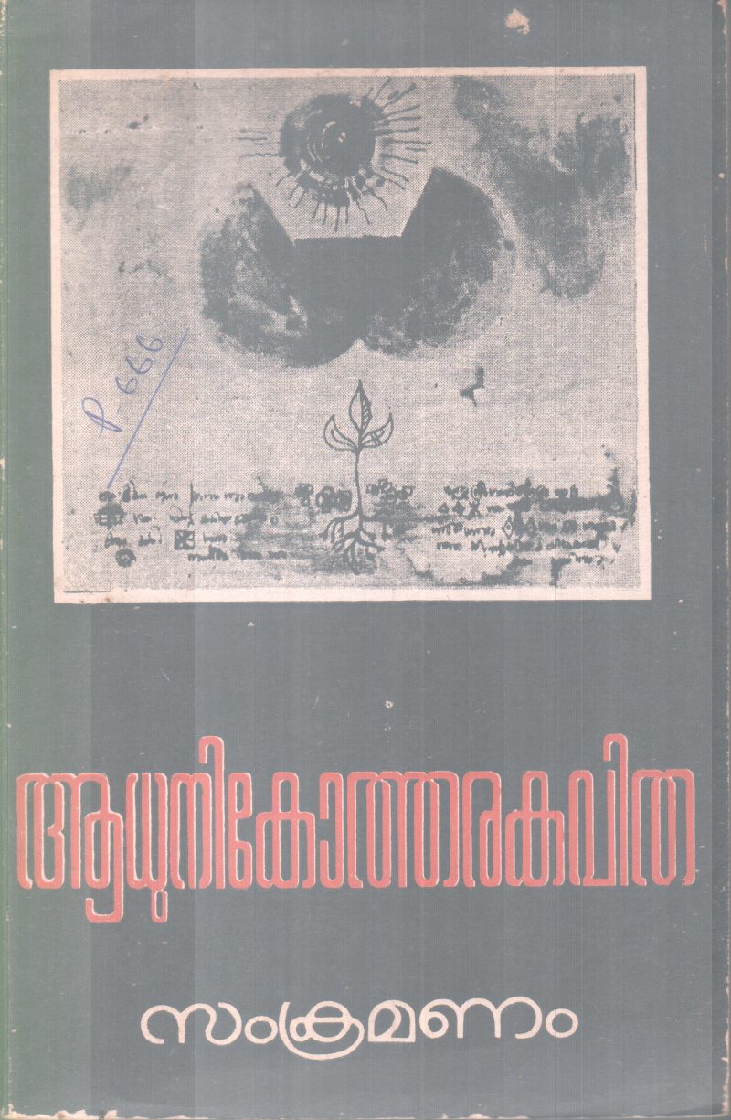 AADUNIKOTHARAKAVITHA BY SAMKRAMAM