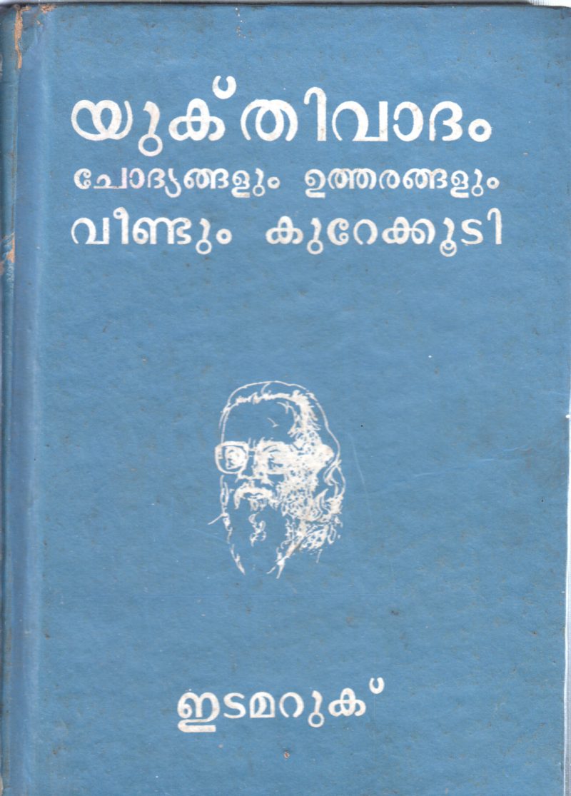 CHODYANGALUM UTHARANGALUM VEENDUM KUREKKOODI BY JOSEPH EDAMARUKU