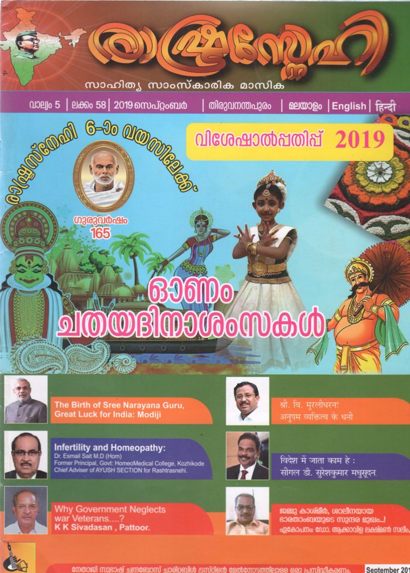 CHATHAYAM DINASHAMSAKAL