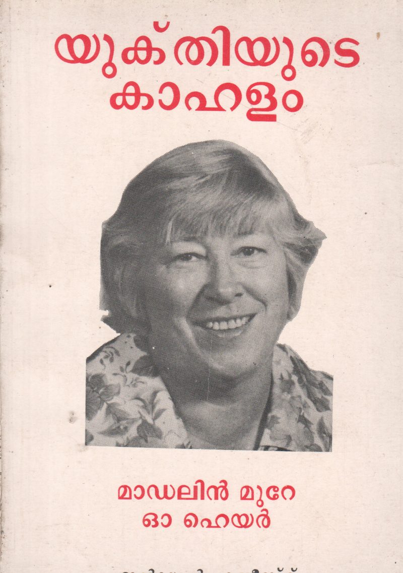 YUKTHIYUDE KAHALAM BY MADALYN MURRAY O' HAIR