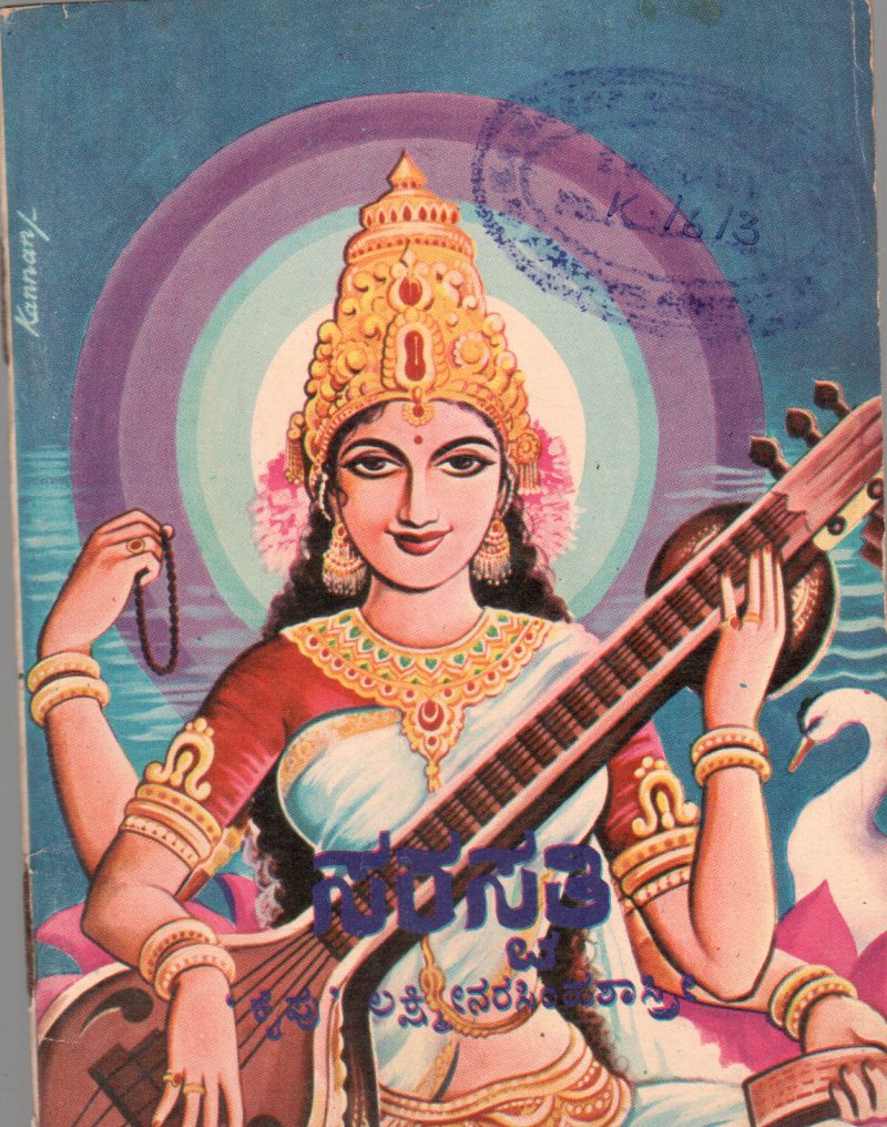 SARASWATI BY KAIPU LAKSHMINARASIMHA SHASTRY