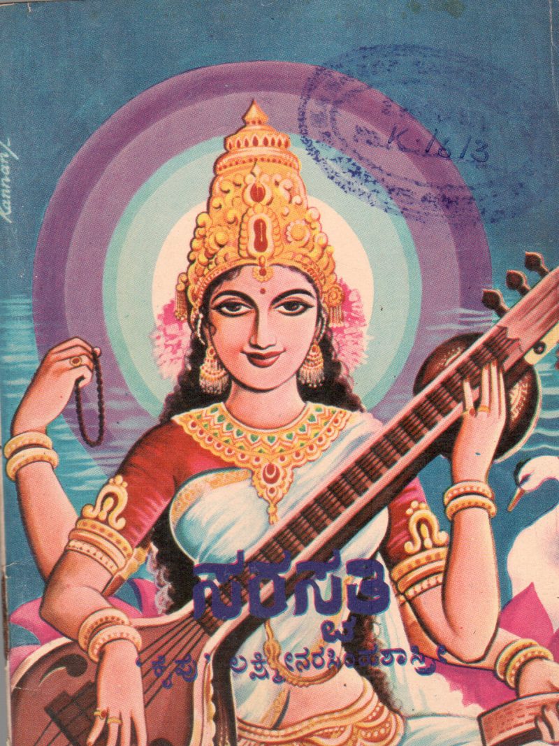 SARASWATI BY KAIPU LAKSHMINARASIMHA SHASTRY