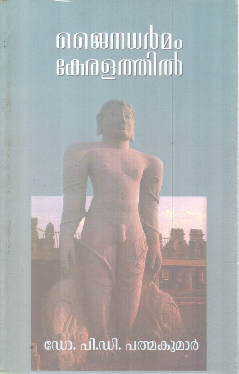 JAINADHARMMAM KERALATHIL BY P D PATHMAKUMAR