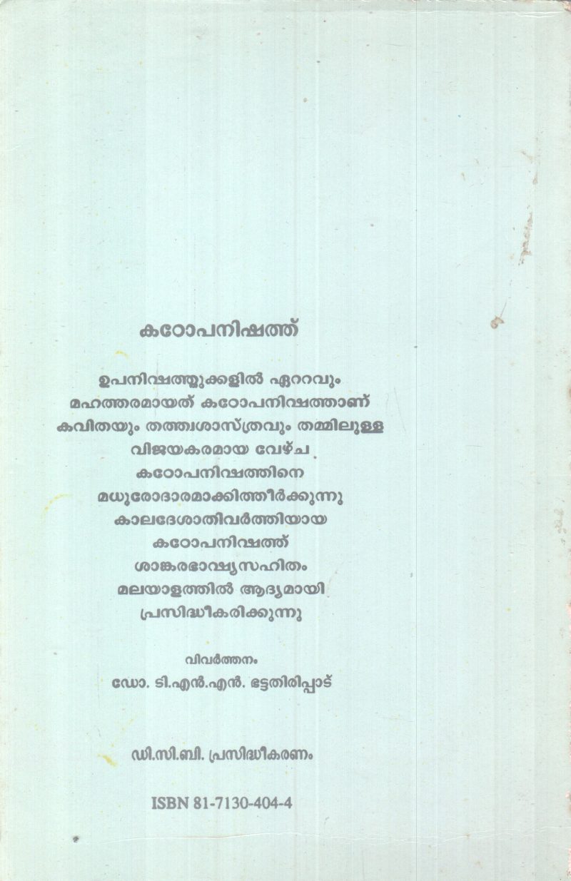 KANDOPANISHATH BY GROUP OF EDITORS - Image 2