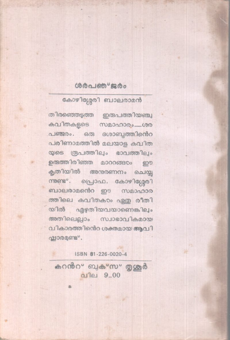 SARAPANJARAM BY KOZHISSERY BALARAMAN - Image 2