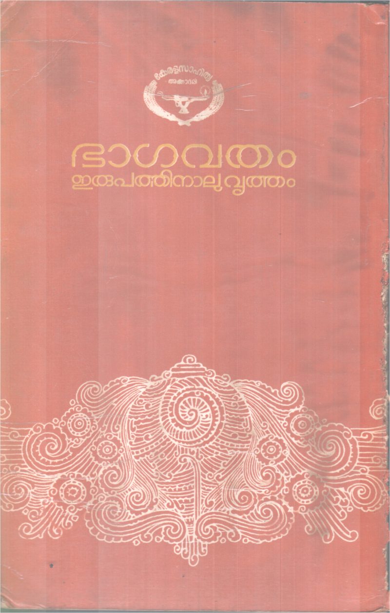 BAGAVATHAM ERUPATHINAALUVRITHAM BY GROUP OF EDITORS - Image 2