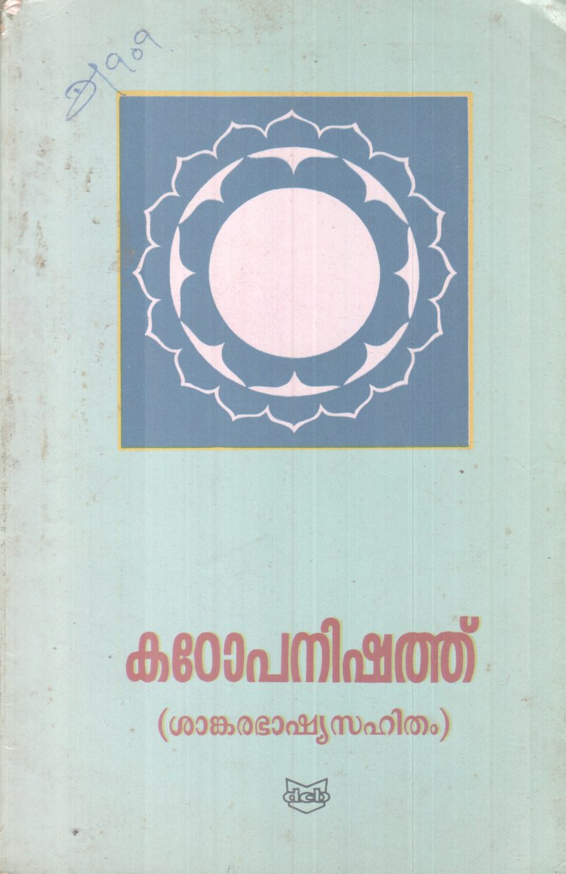 KANDOPANISHATH BY GROUP OF EDITORS