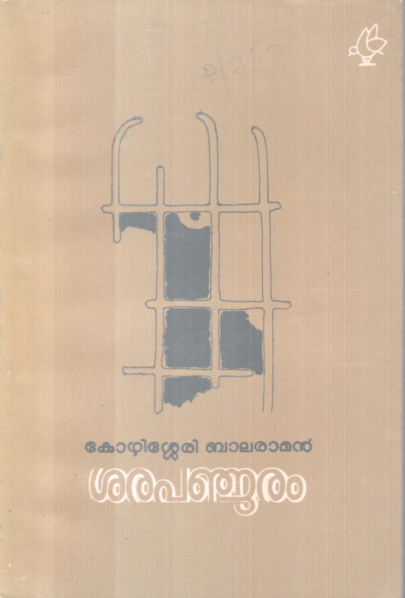 SARAPANJARAM BY KOZHISSERY BALARAMAN
