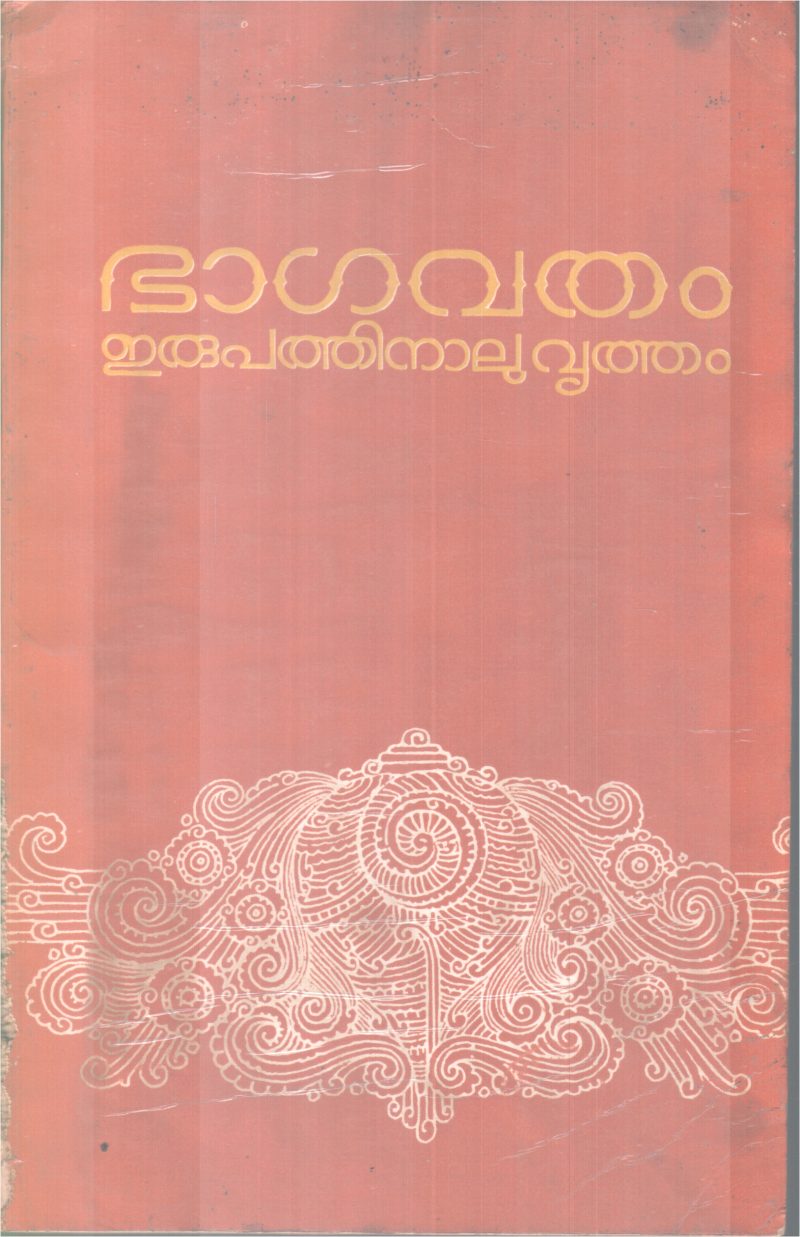 BAGAVATHAM ERUPATHINAALUVRITHAM BY GROUP OF EDITORS