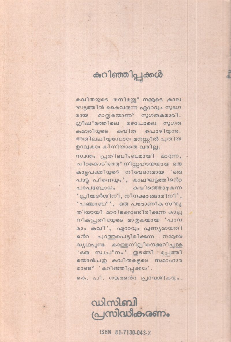 KURINJIPOOKKAL BY SUGATHAKUMARI - Image 2