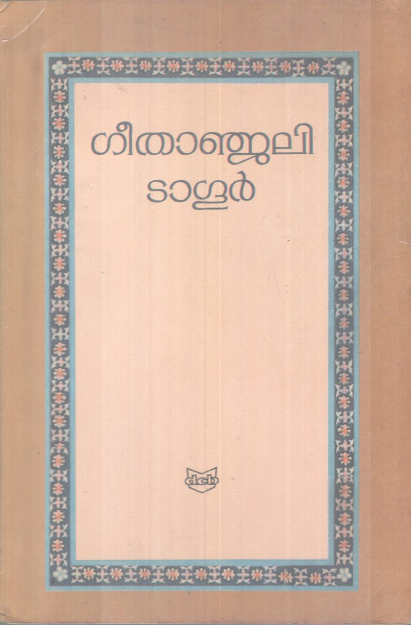 GEETHANJALI BY TAGORE - Image 2