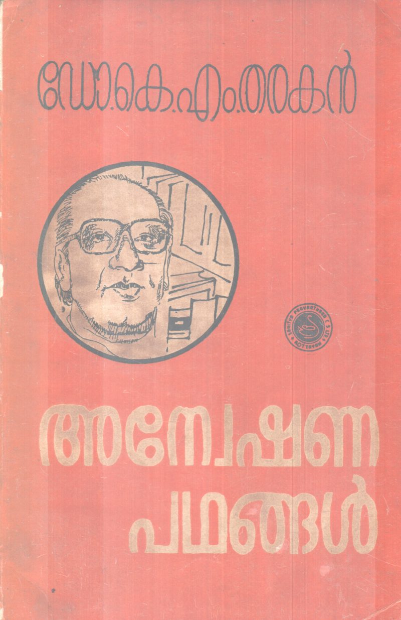 ANWESHANA PADHANGAL